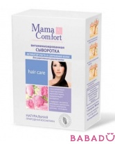 Витаминизированная сыворотка для укрепления волос Mama Comfort 10х10 мл Наша Мама