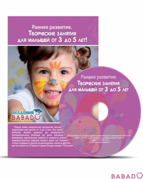 DVD-диск Творческие занятия для малышей от 3 до 5 лет