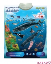 Электронный звуковой плакат Подводный мир Знаток