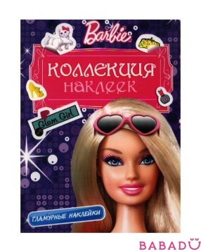 Фиолетовая коллекция наклеек Barbie Росмэн (Rosman)