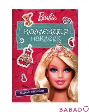 Розовая коллекция наклеек Barbie Росмэн (Rosman)
