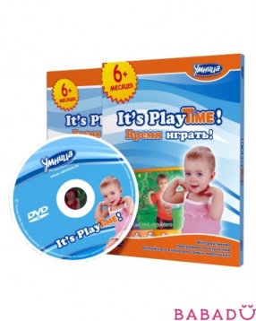 DVD-Диск It's playtime Умница