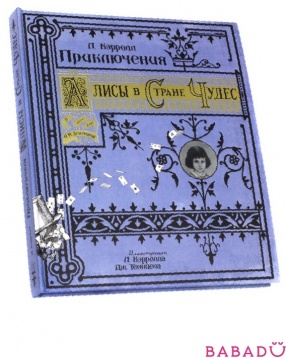 Приключения Алисы в Стране Чудес (бумажная обложка) Лабиринт