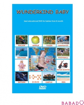 Английский DVD Вундеркинд с пеленок