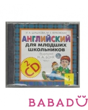 2 CD-диска Английский для младших школьников Часть 1 Росмэн (Rosman)