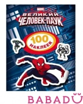 Человек-паук 100 наклеек Disney Росмэн (Rosman)