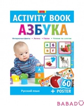 Азбука Activity book Елвик