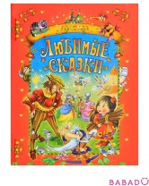 Книга Любимые сказки Русич
