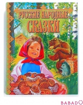 Книга Русские народные сказки Русич
