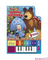Книга-пианино Маша и медведь Зимние песенки Умка