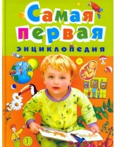Самая первая энциклопедия Росмэн (Rosman)