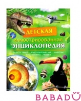 Детская иллюстрированная энциклопедия Росмэн (Rosman)