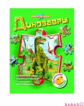 Книга с пазлами Динозавры Росмэн (Rosman)