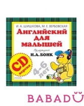 CD-диск Английский для малышей Росмэн (Rosman)