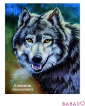 Дневник школьный универсальный Волк