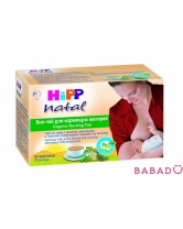 Био-чай пакетированный для кормящих мам Хипп (Hipp)