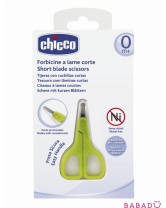 Ножницы с короткими лезвиями Chicco (Чико)
